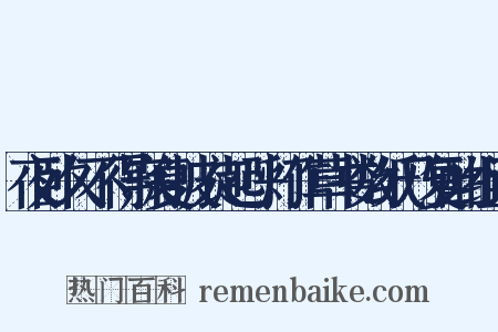 夜卧久不得寐复披衣起呼灯作草书数纸乃复酣组词是什么意思的图片